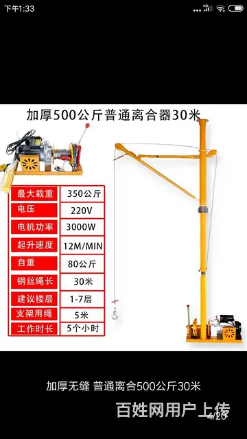 装修吊机液压升降机 - 图片 11