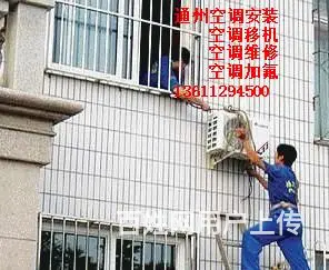 物资学院路空调移机电话 - 图片 4