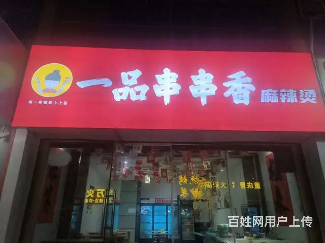 门头显眼无遮拦 周围客流量大 生意好做 交通便利 - 图片 1