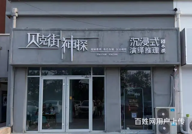 滨城-滨城城区200平剧本杀店转让 - 图片 1