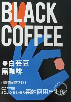 白芸豆黑咖啡代工  果冻OEM 防弹咖啡贴牌 - 图片