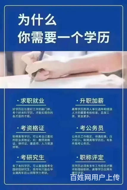 博学大专本科升学 - 图片