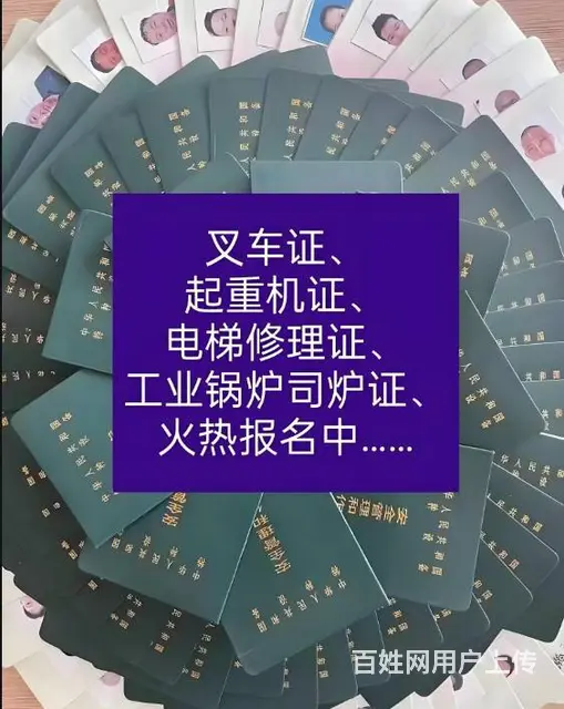 电工证 焊工证 叉车证 登高证 起重机证 考证报名 - 图片 9