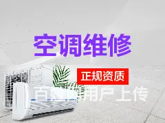 北京空调清洗，加氟，维修服务，专业放心空调维修 - 图片 1