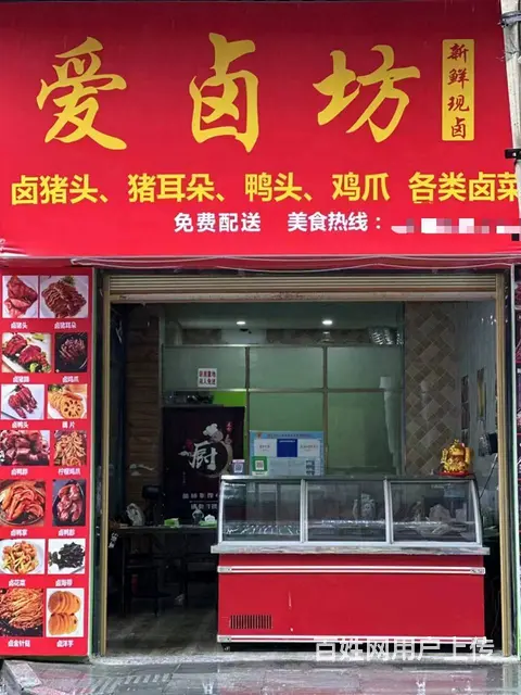 急转！遵义市香港路转杭州路100米华达医院对面50平爱卤坊 - 图片 1