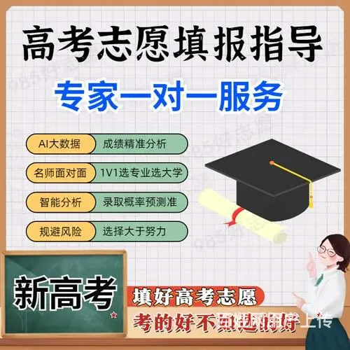 射阳志愿规划入口 - 图片 3