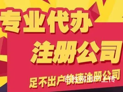 湛江注销有限公司代办 - 图片 1