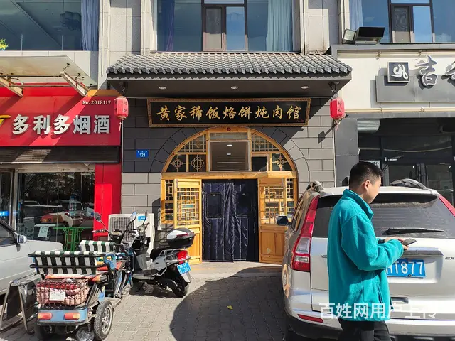 pzj转让东沙金沙路馨福园小区稀饭烙饼炖肉馆 - 图片 1