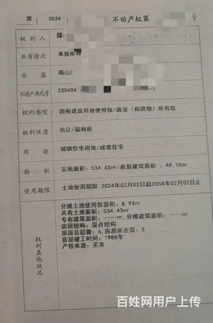 个人 出让/福利房出售 - 图片 2