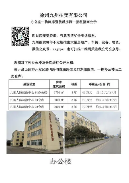 九里一处物流仓库出租 - 图片 1