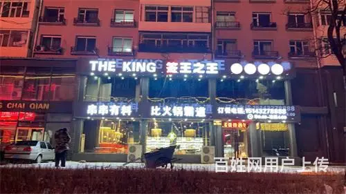 解放东路欧亚商都对面签王之王牛肉串串饭店出兑 - 图片 3