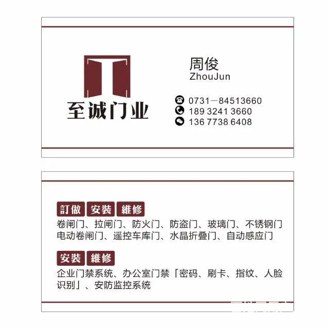 长沙玻璃门，门禁，自动感应门，车库门，定做安装维修 - 图片 1