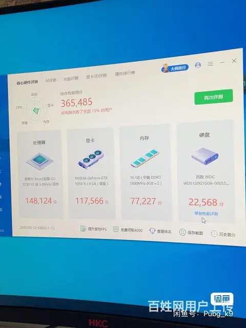 E3+1050ti主机出售。 - 图片 3