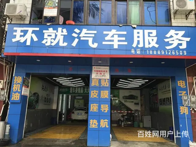 环就汽车美容 - 图片 1