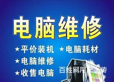 长春市电脑维修 全市上门维修30元起，台式机笔记本 - 图片 8