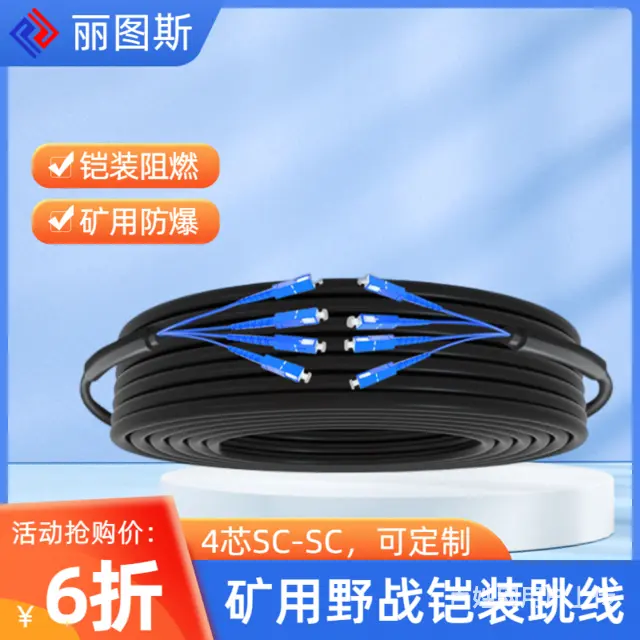 野战6芯铠装尾缆LC头成品光纤跳线-丽图斯光纤 - 图片 5
