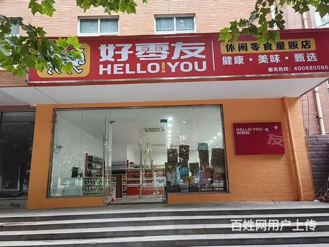 好零友休闲零食轻松开启财富大门，让你收获更多财富 - 图片 1