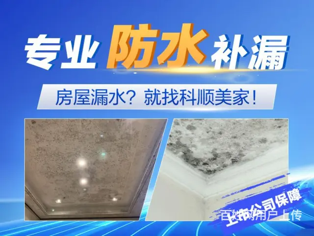 珠海厨房防水丶外墙防水报价服务 - 图片 1