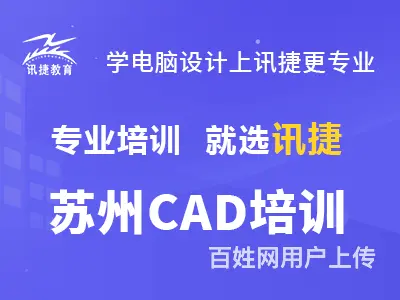 苏州CAD建筑施工图培训 - 图片 2