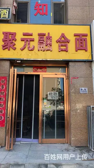 急转！平城区月亮湾小区外围临街商铺聚元融合面，有80平整体转 - 图片 1