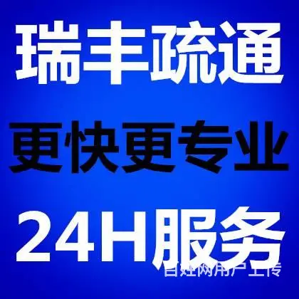 合肥管道疏通，马桶疏通，下水道疏通，20分钟内上门 - 图片 1