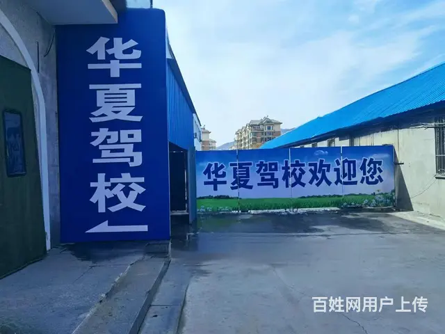 华夏驾校长年招生 - 图片