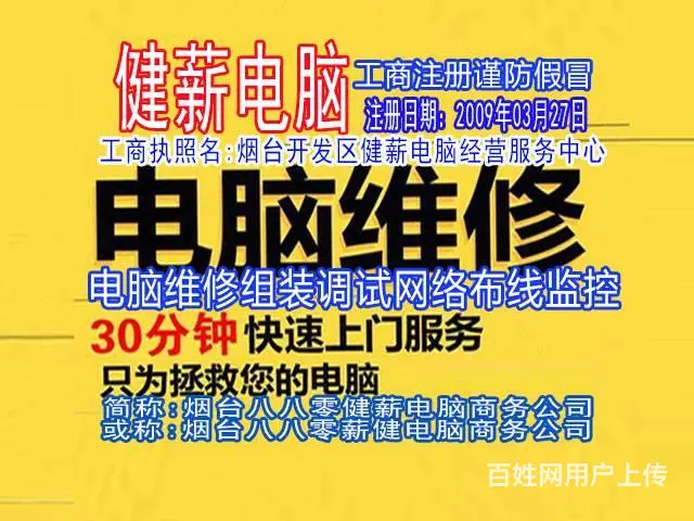 开发区快速修电脑监控故障维修服务健薪科技主营维修电 - 图片 4