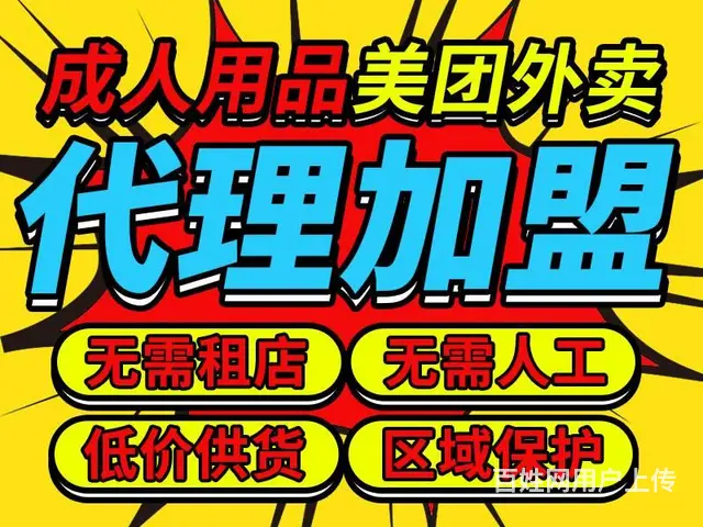 成人用品无人售货店加盟-边上班边挣零花钱 - 图片 1