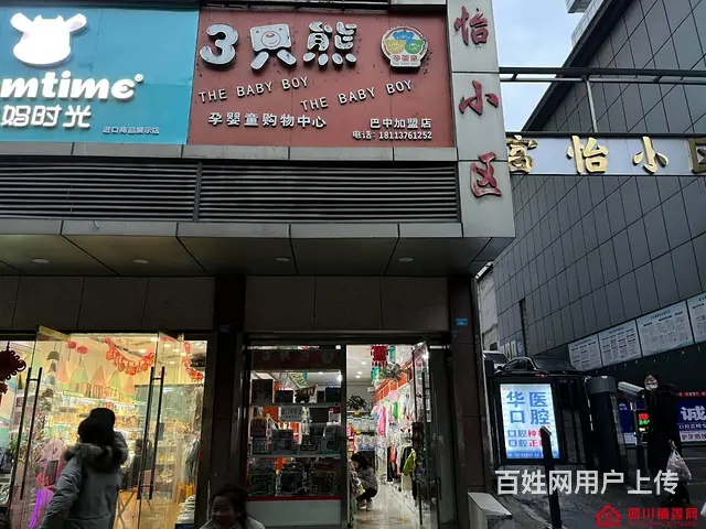 （四川铺鑫网）老江北巴中仁和医院旁50㎡孕婴店转让 - 图片 2