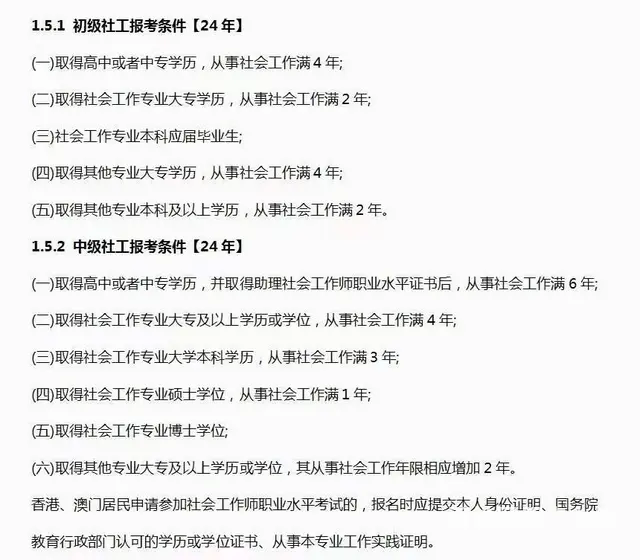 2024初级社工证、中级社工证想考的同学开始备考 - 图片