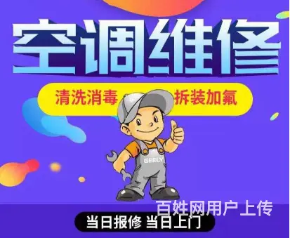 长春市朝阳区空调维修电话，朝阳区空调维修价格 - 图片