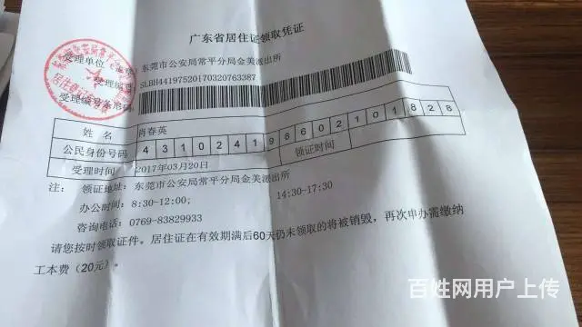 国4排放人车不到上清远牌居住证迁出迁入委托 - 图片 3