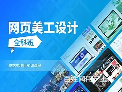 舟山0基础平面广告设计 海报设计 网页电商美工培训 - 图片 3