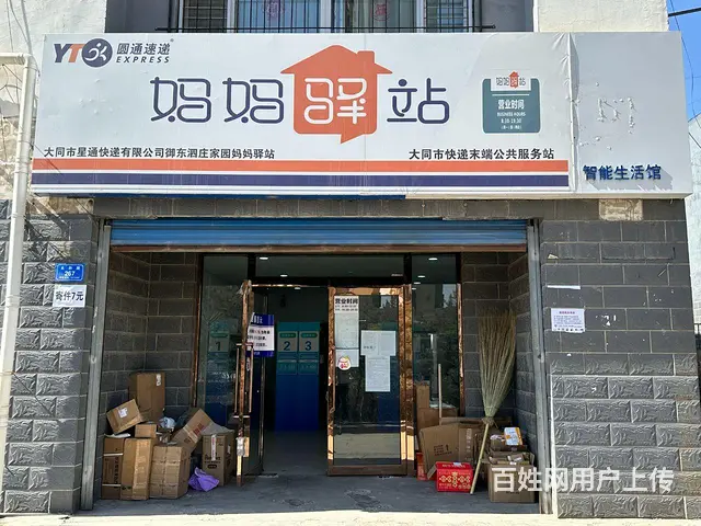 大同御东快递驿站转让，带整年房租，到货1000+，寄件40+ - 图片 1