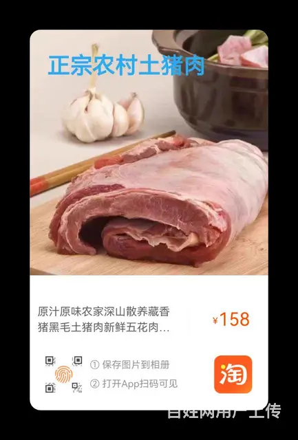 农家土猪肉 - 图片 1