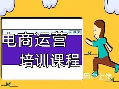 咸阳哪有电商运营培训 新媒体运营 互联网营销培训班 - 图片