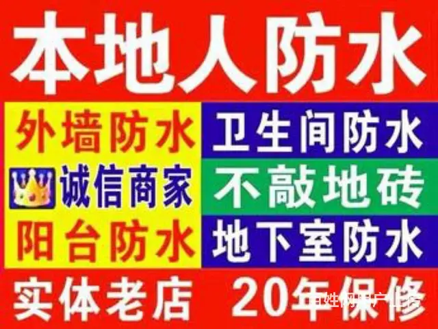 六盘水防水补漏公司卫生间楼顶外墙防水专家！ - 图片 11