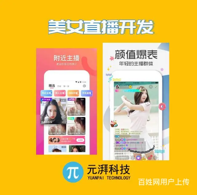 如何解决直播APP搭建 找谁开发直播APP源码. - 图片 9