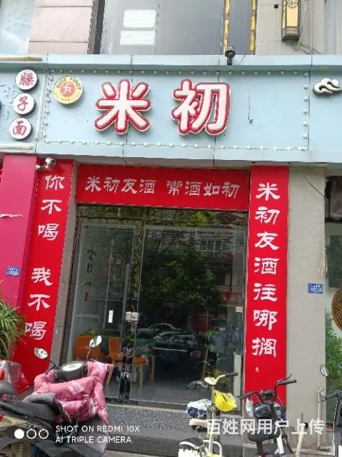 泗阳盛世家园小区北门西侧精装好的门面房出租 - 图片 4