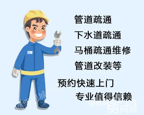 疏通各种下水道，清洗管道抽粪，欢迎咨询 - 图片 1
