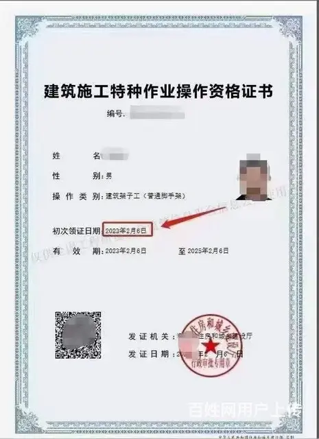 建设厅​电工，焊工，架子工，司索工报名中 - 图片 3