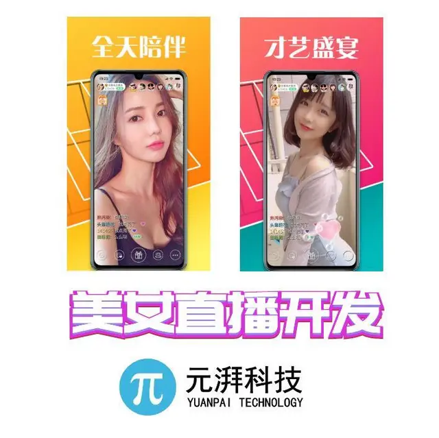 功能齐全的美女秀场直播找谁开发搭建，价格多少？ - 图片 8