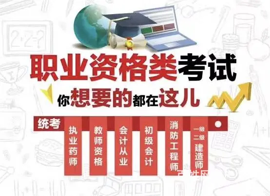 建造师、会计、教师资格证等考证 - 图片 2