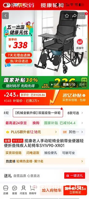 骨折了新买的轮椅便宜卖 - 图片