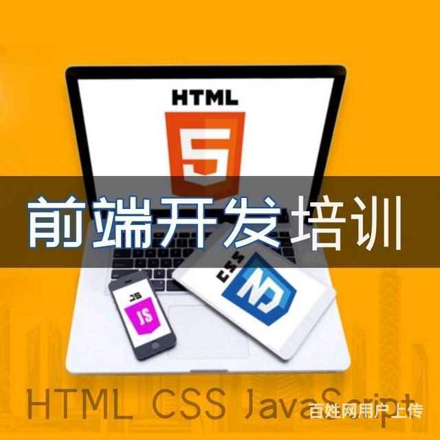烟台零基础能学web前端吗？web前端培训主要学习哪些？的图片