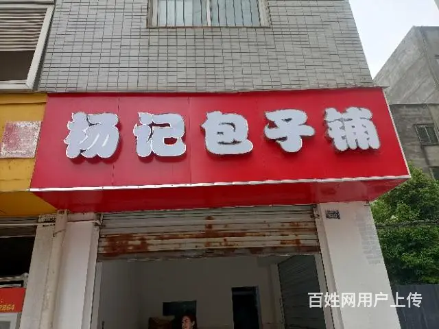 旺铺转让 - 图片