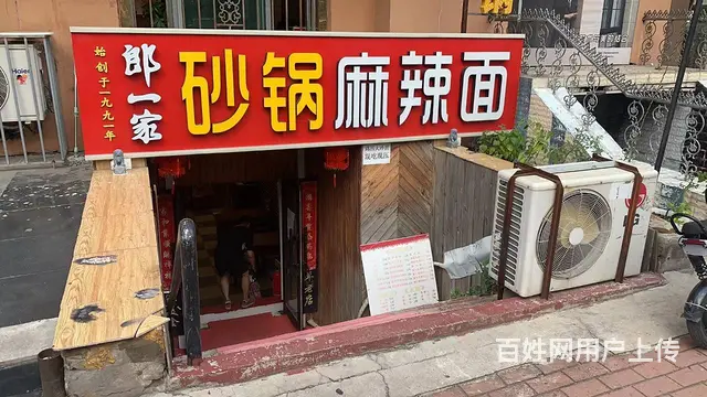 急兑 道里区哈药路连锁面馆出兑 餐馆出兑 - 图片 1