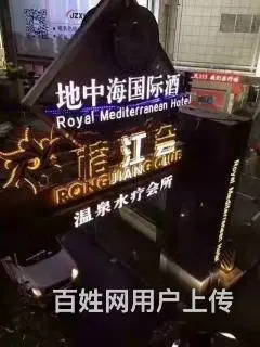 广州十大受欢迎的夜总会,番禺KTV排行榜 - 图片