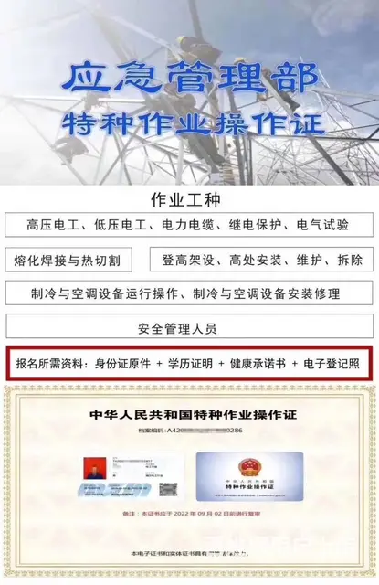 湖北河南江西应急厅电工证，焊工证，高处作业证报名 - 图片 1