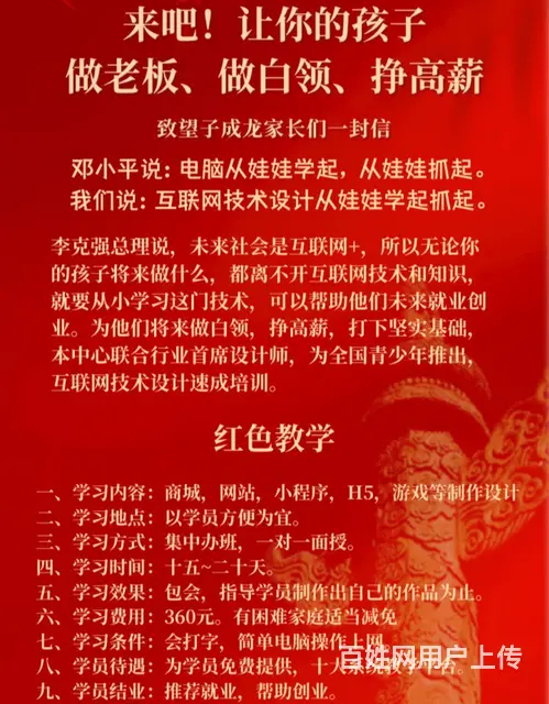 互联网技术培训与推广 - 图片
